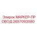 2657093080 МАРКЕР-ПРОВОД Epiroc