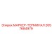 2657684979 МАРКЕР-ТЕРМИНАЛ Epiroc