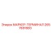 2657691883 МАРКЕР-ТЕРМИНАЛ Epiroc