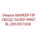 2657817009 МАРКЕР-ПРОВОД-ЛАЗЕР-PRNTBL Epiroc