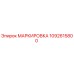 1092615800 МАРКИРОВКА Epiroc