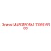 1092616300 МАРКИРОВКА Epiroc