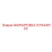 3176449103 МАРКИРОВКА Epiroc