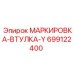 699122400 МАРКИРОВКА-ВТУЛКА-Y Epiroc
