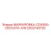 Маркировка CDX500 Ceccato A18 Epiroc артикул 2202743720