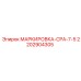 Фото маркировки Epiroc CPA-7-5 2202904305 для компонентов буровых машин