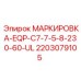 Специализированная маркировка Epiroc 2203079105