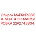 Маркировочная табличка MDX-4100 Epiroc артикул 2202743804