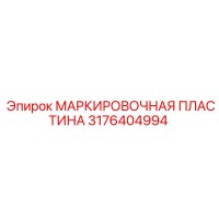 3176404994 МАРКИРОВОЧНАЯ ПЛАСТИНА Epiroc