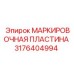 3176404994 МАРКИРОВОЧНАЯ ПЛАСТИНА Epiroc
