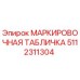 5112311304 МАРКИРОВОЧНАЯ ТАБЛИЧКА Epiroc
