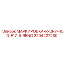 Фото промышленных этикеток Epiroc артикул 2204227230 для идентификации оборудования