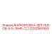 Техническая маркировка Epiroc SER RLR G8 2202957500