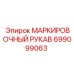 Оригинальный рукав для маркировки Epiroc 699099063