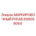 Фото МАРКИРОВОЧНОГО РУКАВА Epiroc 699099064
