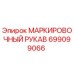 Маркировочный рукав для буровых установок Epiroc артикул 699099066