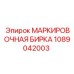 1089042003 МАРКИРОВОЧНАЯ БИРКА Epiroc