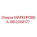 4812008177 МАРКИРОВКА Epiroc