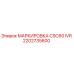 2202735600 МАРКИРОВКА CSC60 IVR Epiroc