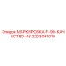 Алюминиевая маркировка для бурового оборудования Epiroc артикул 2203091010