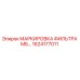 1624177011 МАРКИРОВКА ФИЛЬТРА МБ… Epiroc