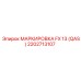 2202713107 МАРКИРОВКА FX 13 (QAS) Epiroc