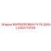 2202713109 МАРКИРОВКА FX 15 (QAS) Epiroc
