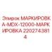 Оригинальная маркировка MDX-12000 артикул 2202743814 Epiroc
