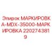 Оригинальная система маркировки Epiroc 2202743819 для легких буровых установок