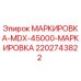 Запасная часть Epiroc 2202743822 для буровой установки MDX-45000