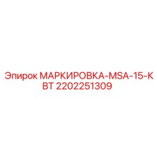 Табличка для оборудования Epiroc артикул 2202251309
