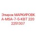 Идентификационная табличка Epiroc артикул 2202251307
