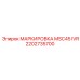 Оригинальная табличка MSC45 IVR 2202735700 для оборудования Epiroc