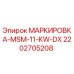 Фото маркировки Epiroc 2202705208 для буровых установок