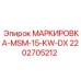 МАРКИРОВКА-MSM-15-KW-DX 2202705212 Epiroc для буровых двигателей