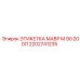 2202741235 ЭТИКЕТКА МАВР М 90 200Л Epiroc