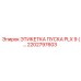 2202797603 ЭТИКЕТКА ПУСКА PLX 9 Epiroc