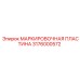 3176000572 МАРКИРОВОЧНАЯ ПЛАСТИНА Epiroc