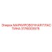 3176003575 МАРКИРОВОЧНАЯ ПЛАСТИНА Epiroc