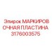 3176003575 МАРКИРОВОЧНАЯ ПЛАСТИНА Epiroc