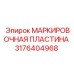3176404968 МАРКИРОВОЧНАЯ ПЛАСТИНА Epiroc