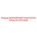 5112311309 МАРКИРОВОЧНАЯ ПЛАСТИНА Epiroc