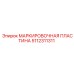 5112311311 МАРКИРОВОЧНАЯ ПЛАСТИНА Epiroc