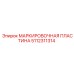 5112311314 МАРКИРОВОЧНАЯ ПЛАСТИНА Epiroc