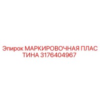 3176404967 МАРКИРОВОЧНАЯ ПЛАСТИНА Epiroc