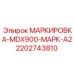 Маркировочная табличка 2202743810 для буровых установок Epiroc MDX900