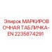 Идентификационная шильда на английском языке Epiroc