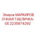 Техническая маркировочная табличка на немецком языке Epiroc