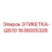 1636005328 ЭТИКЕТКА-QIS10 Epiroc