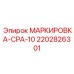Маркировочные бирки 2202826301 Epiroc